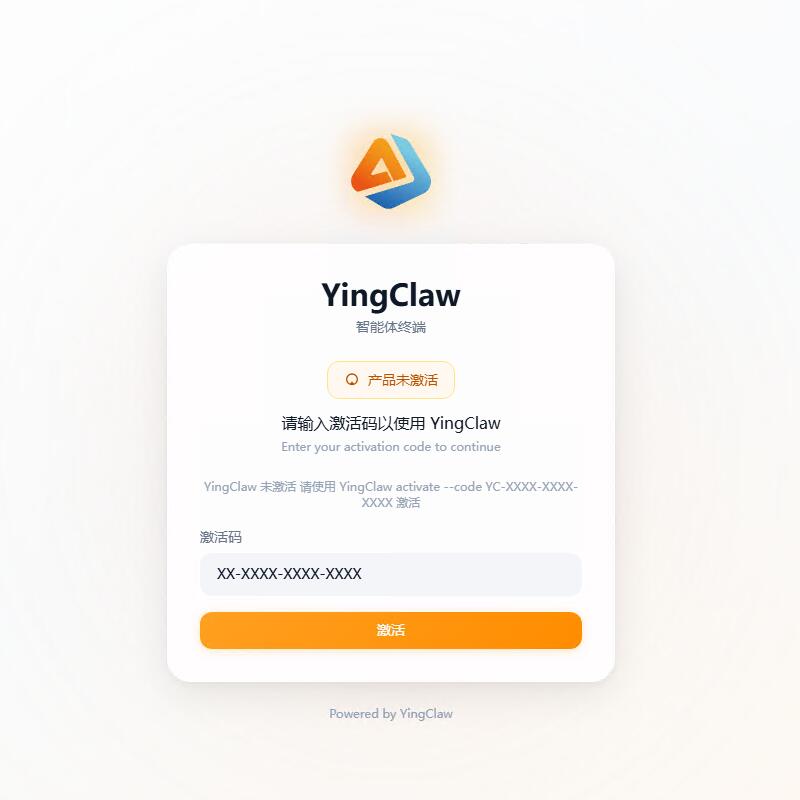 激活界面