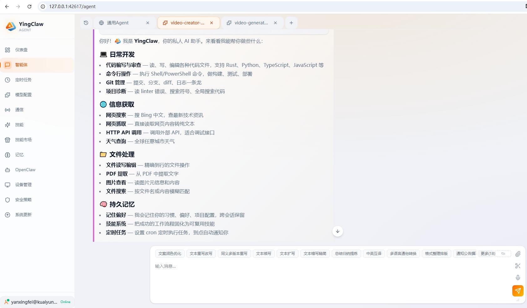 YingClaw工作示意